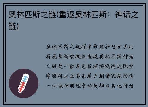 奥林匹斯之链(重返奥林匹斯：神话之链)